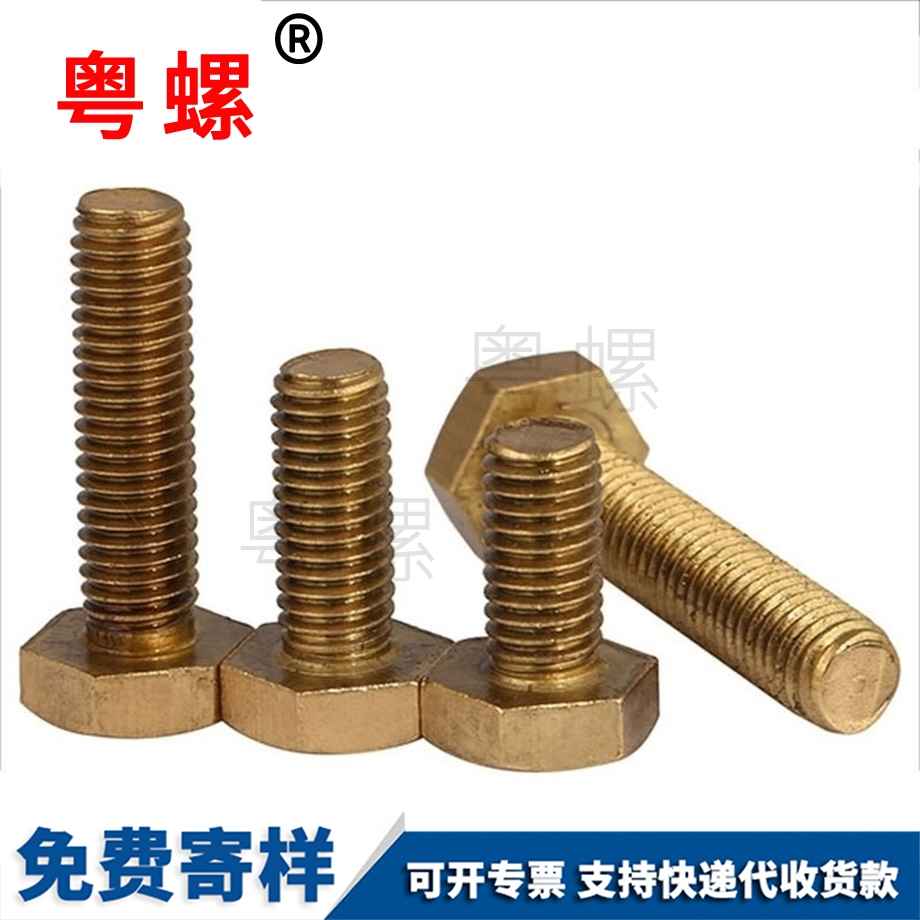 貴陽銅外六角螺釘 貴陽銅外六角螺釘