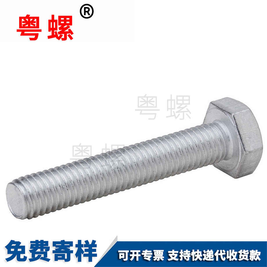 外拉薩六角螺栓