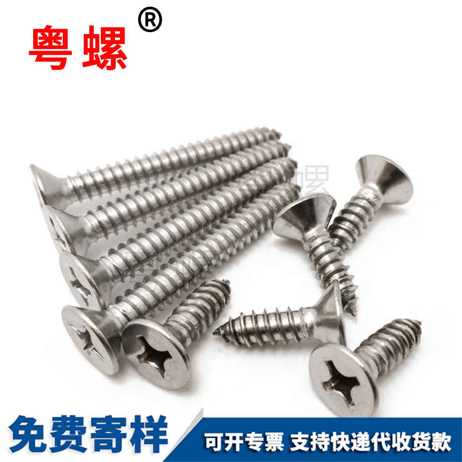 沉頭三沙十字槽三沙自攻螺絲