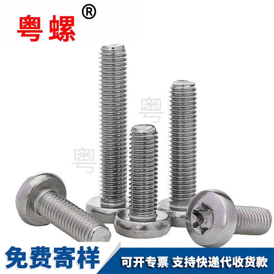 拉薩盤頭梅花槽螺絲