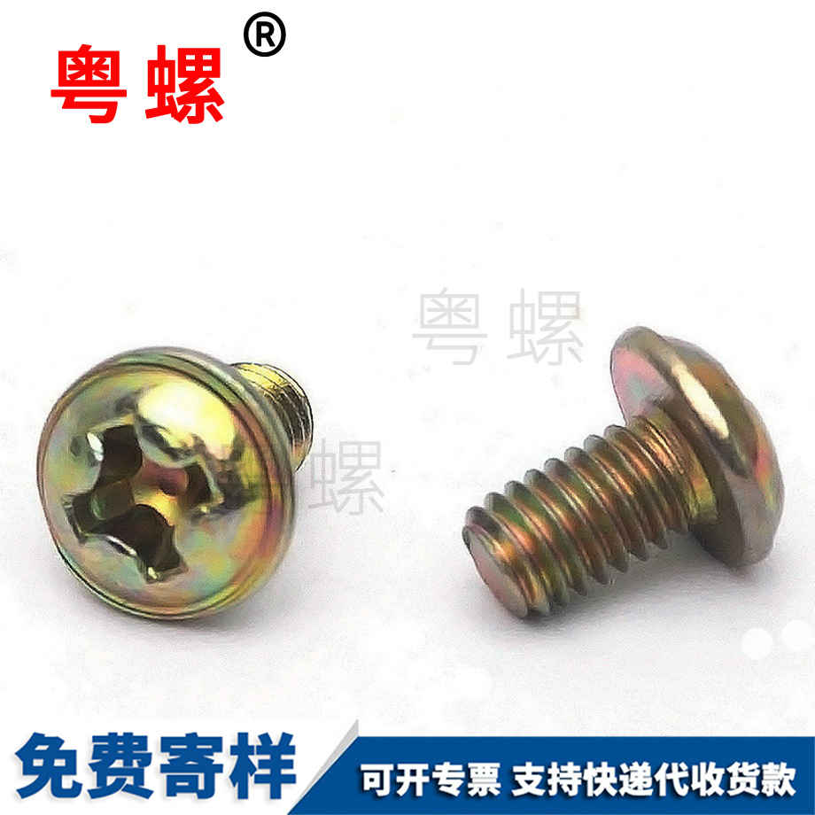 半圓保亭十字保亭帶墊螺絲