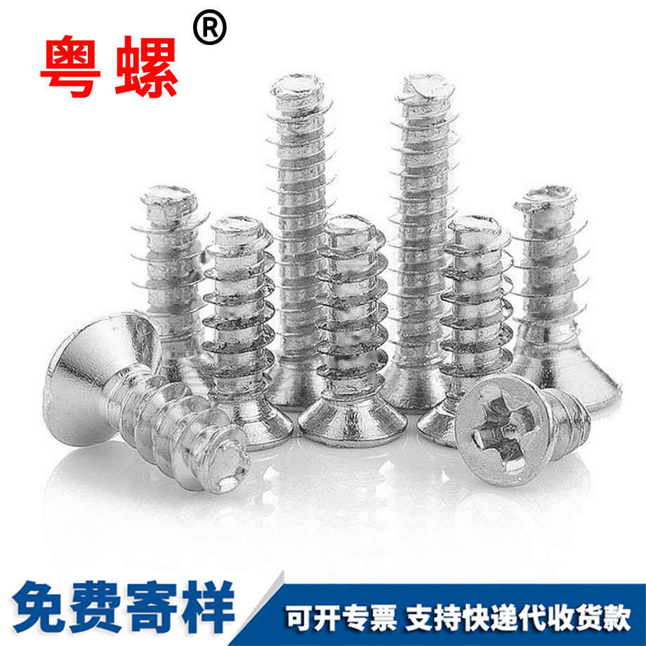 十字自貢自貢沉頭自貢自攻螺絲