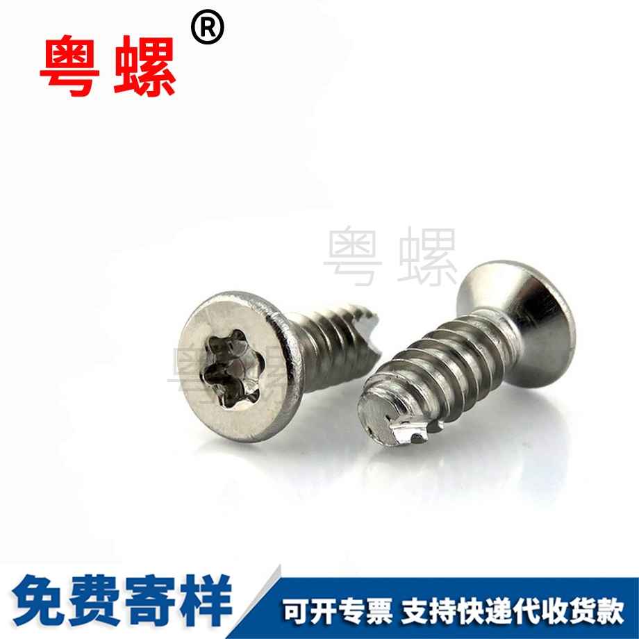 十字圓頭割尾自貢自攻釘銑尾