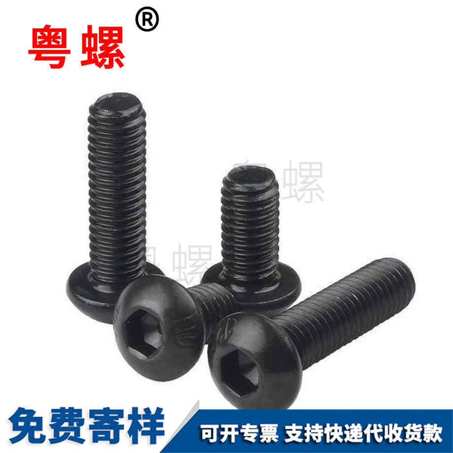 黑色七臺河半七臺河圓頭螺釘 黑色七臺河半七臺河圓頭螺釘