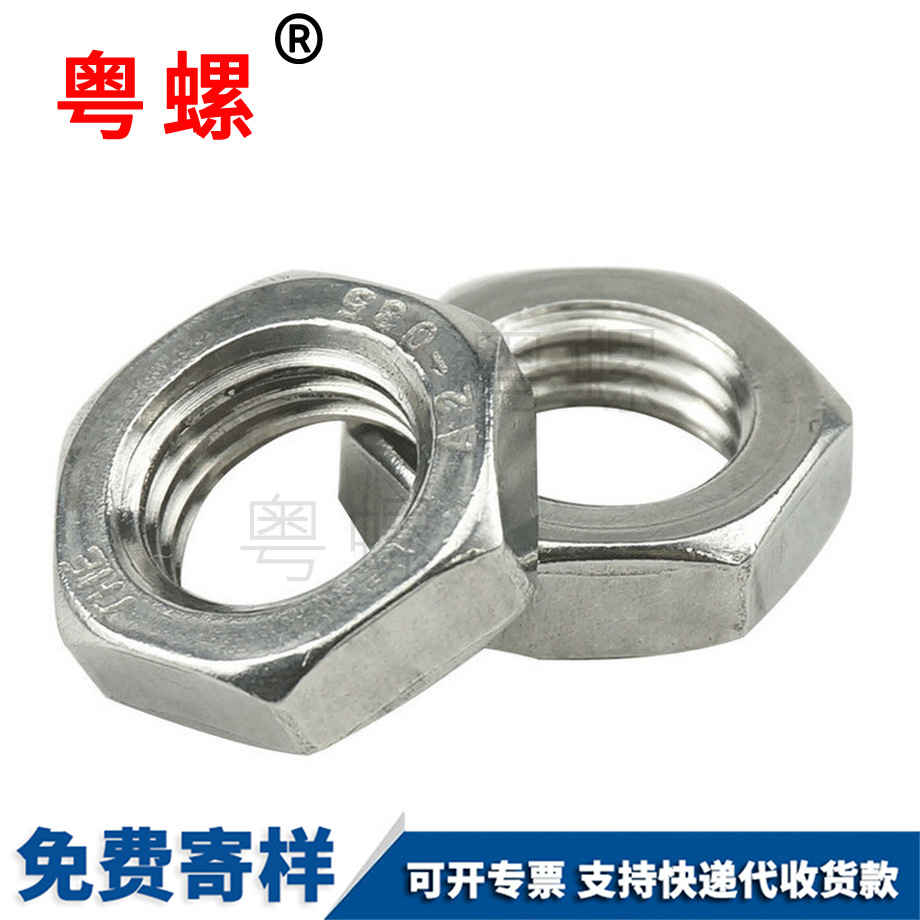 大同不銹鋼六角大同薄螺母 大同不銹鋼六角大同薄螺母