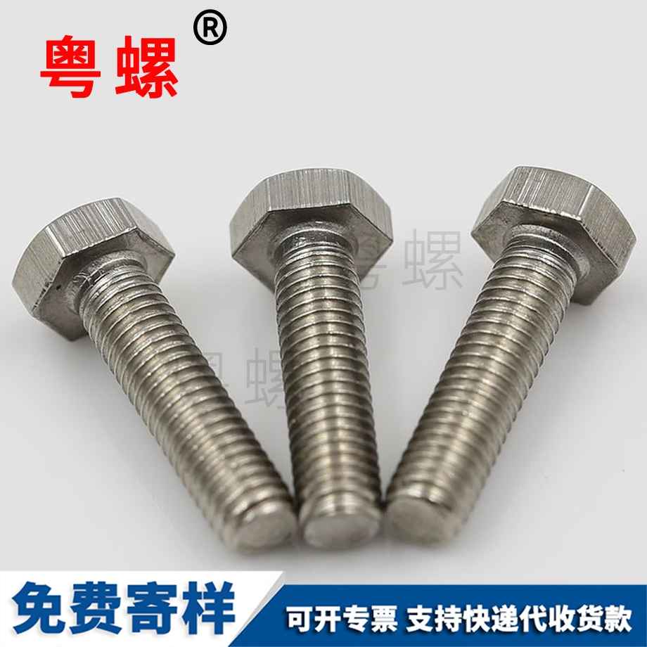 外濱海六角螺栓