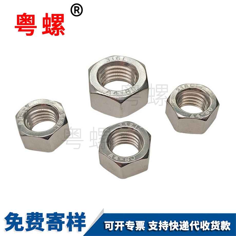 三沙六角螺母