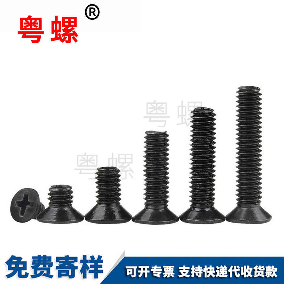 十字拉薩沉頭螺絲