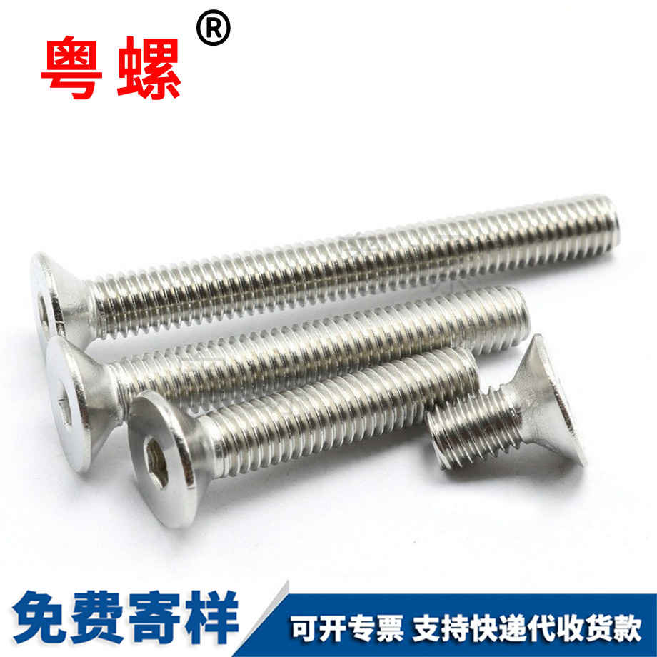 拉薩拉薩拉薩DIN7991平頭拉薩沉頭內拉薩六角螺栓