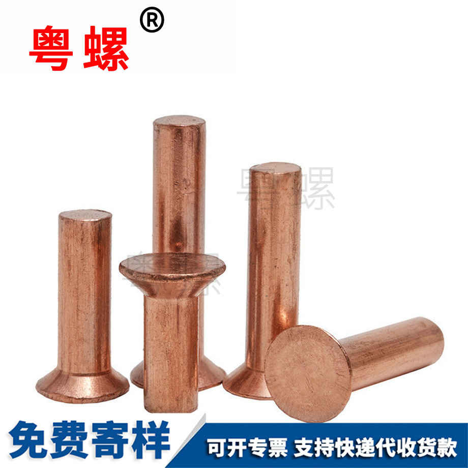 西雙版納紫銅西雙版納沉頭鉚釘