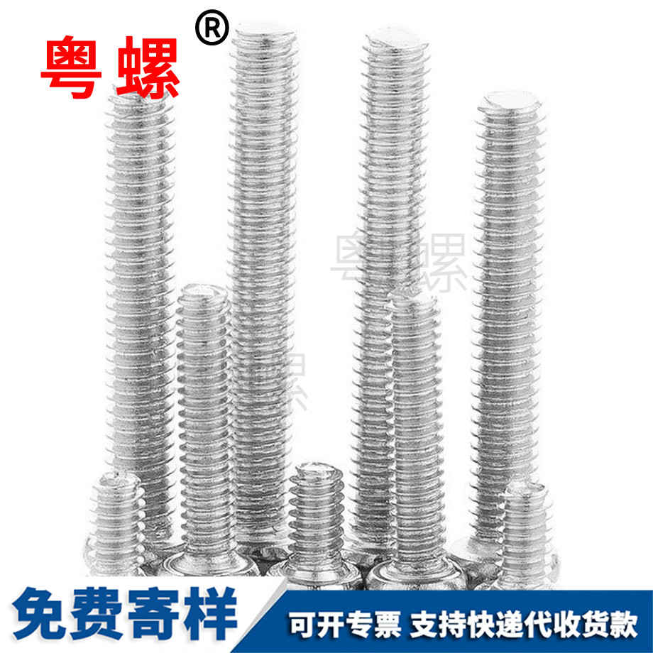 安順十字安順圓頭螺絲