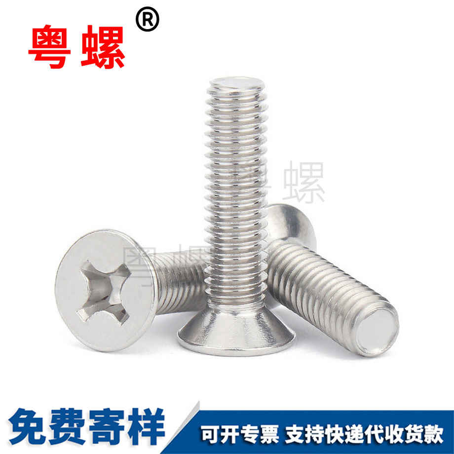 沉頭十字機螺絲