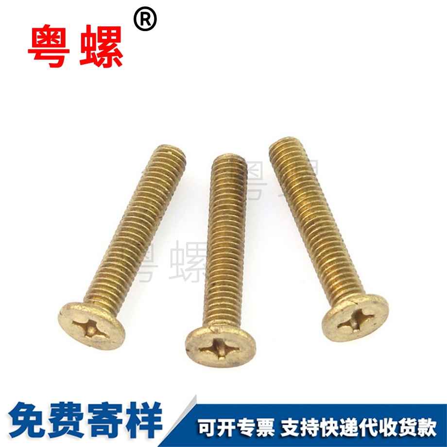 銅平頭十字螺釘 銅平頭十字螺釘