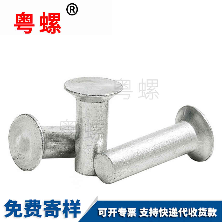 生產GB869沉頭大同鋁鉚釘