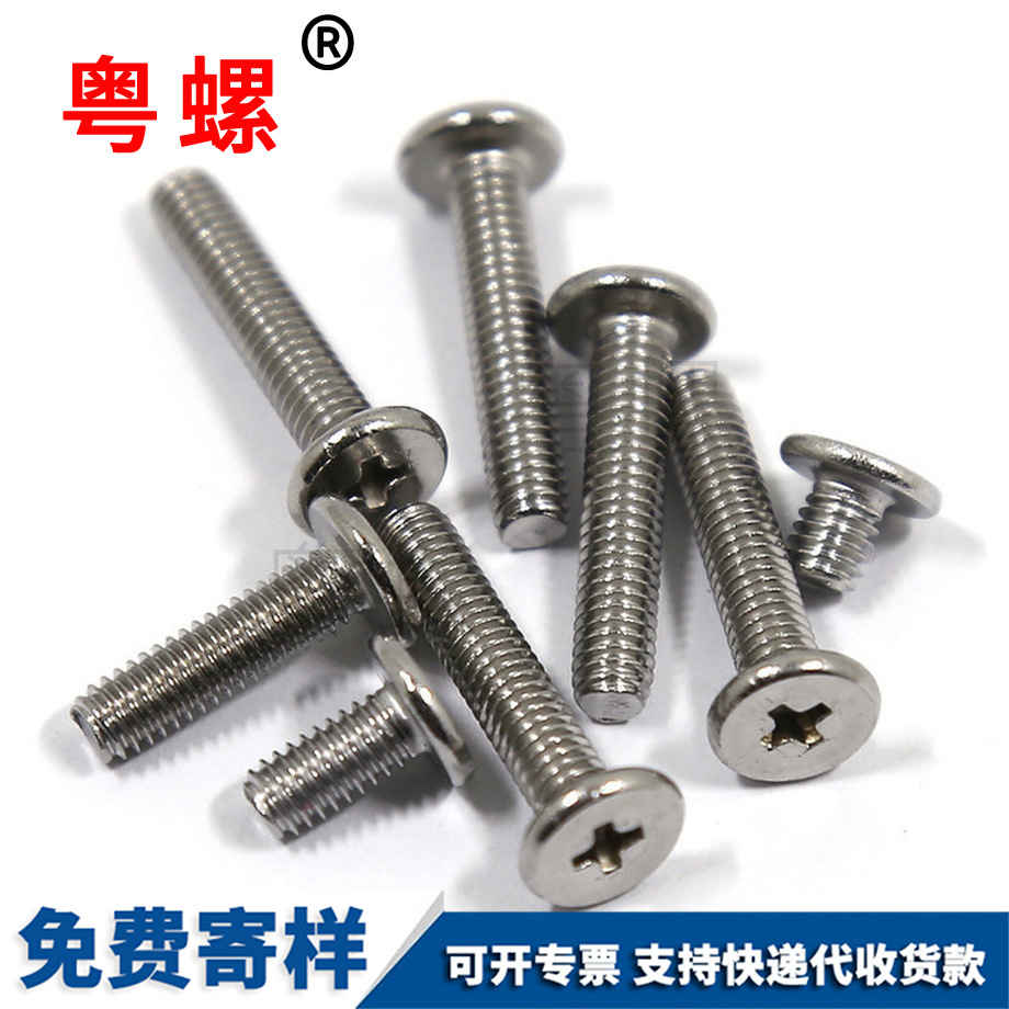 保亭扁平頭十字保亭螺絲釘 保亭扁平頭十字保亭螺絲釘