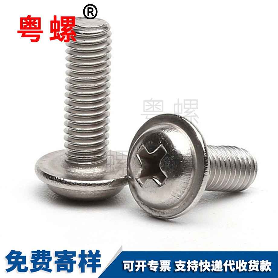 十字七臺河圓頭七臺河帶墊螺絲