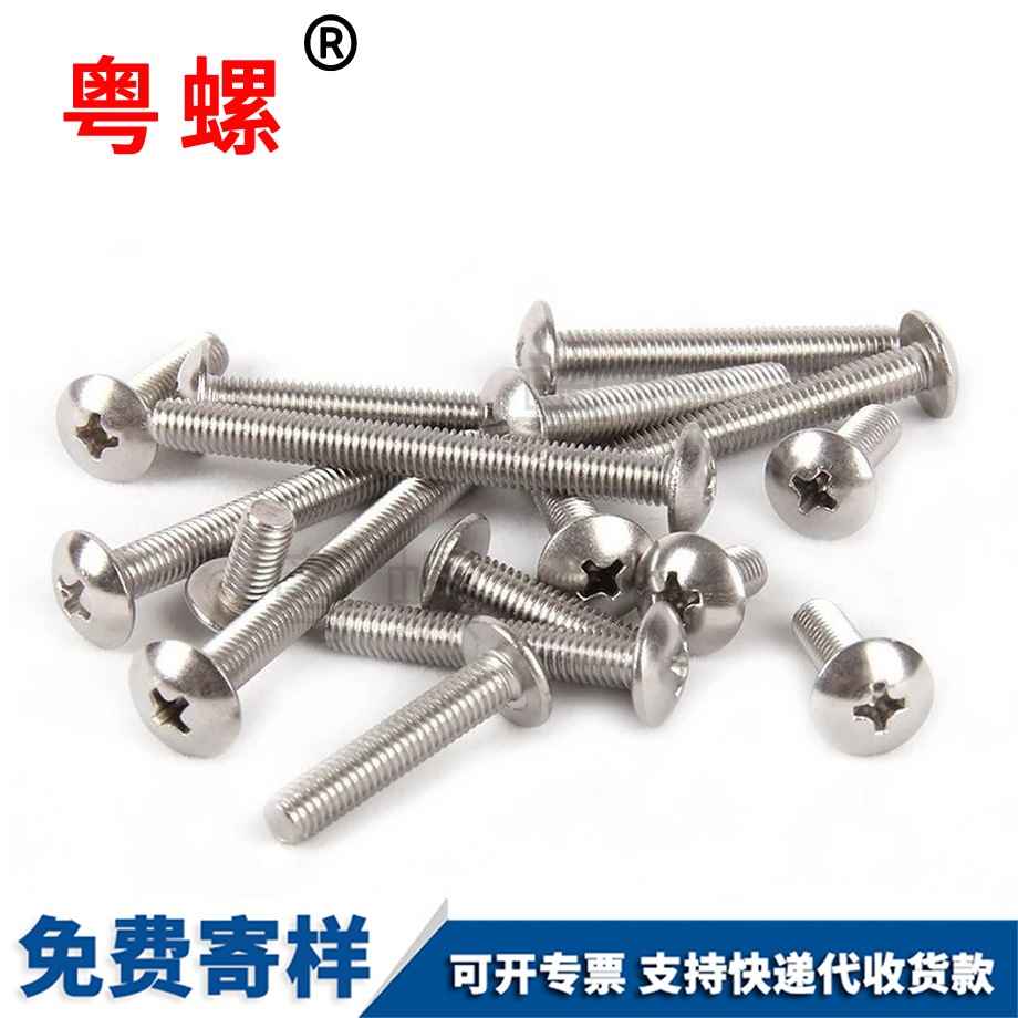 定制保亭不銹鋼螺絲