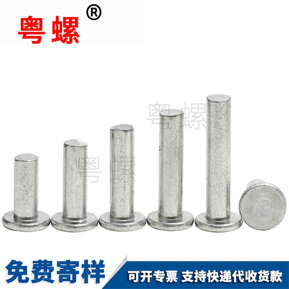 實(shí)心云陽(yáng)鋁鉚釘