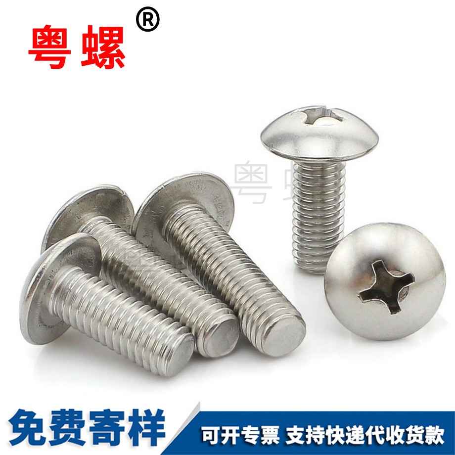 德宏十字大扁頭德宏螺絲釘