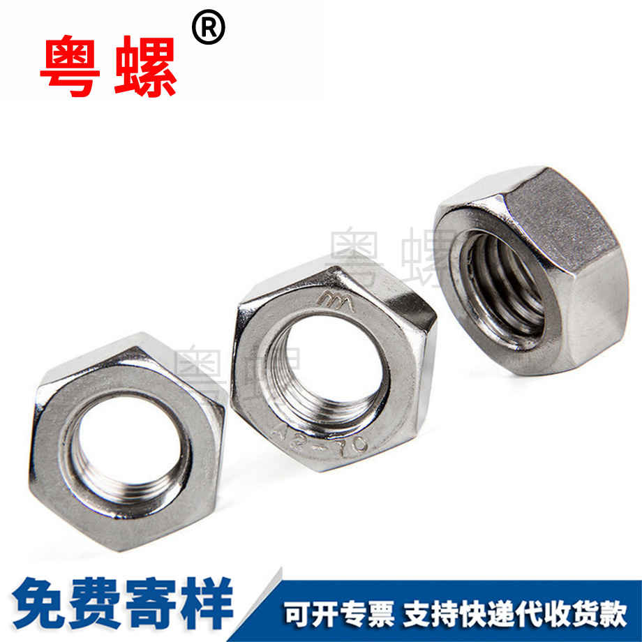 三沙細(xì)牙螺母 三沙細(xì)牙螺母