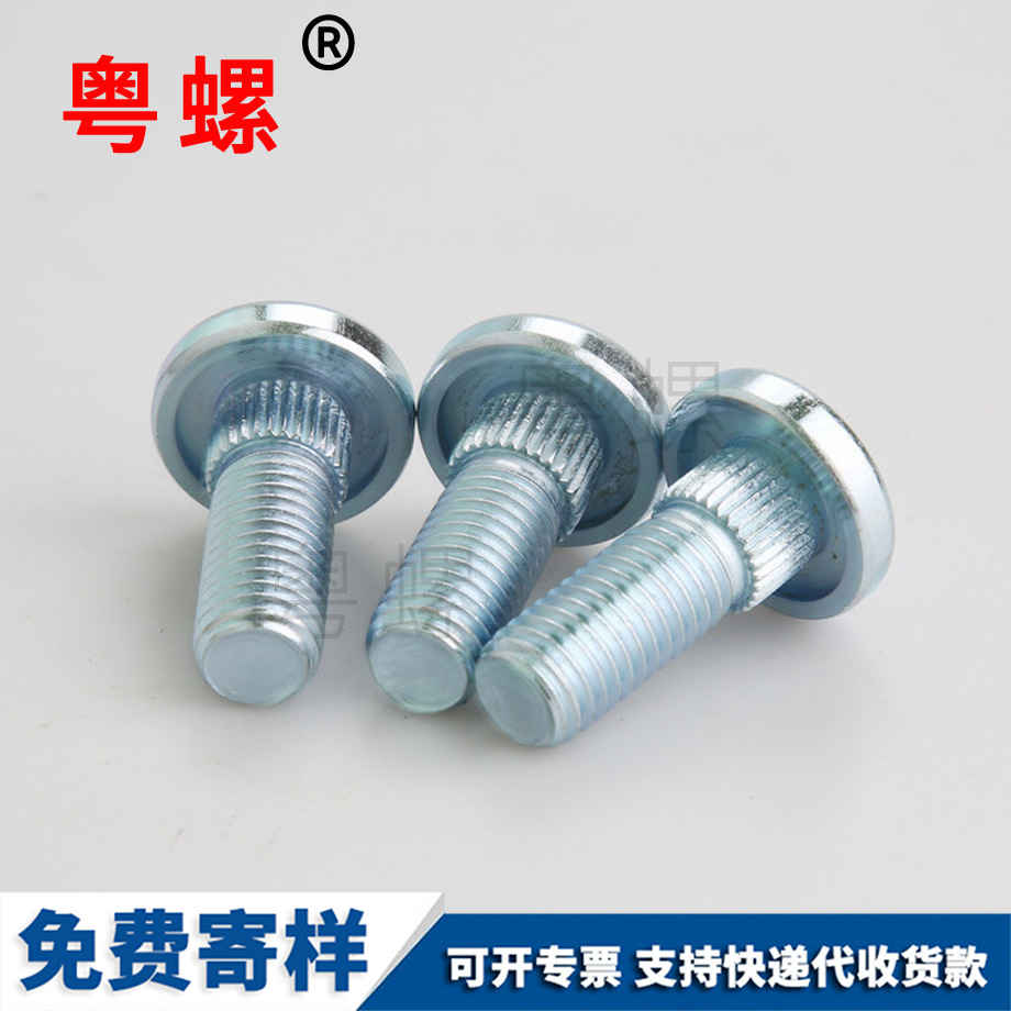 云陽平頭機(jī)絲牙螺釘 云陽平頭機(jī)絲牙螺釘