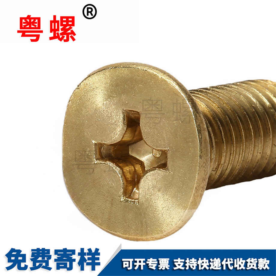定做黃銅十字槽自貢沉頭自貢機(jī)螺釘