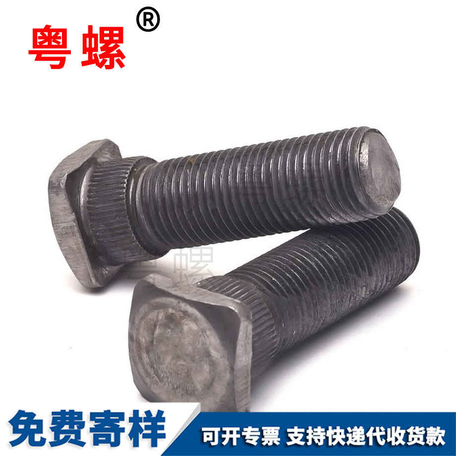 訂做方頭保亭滾花螺絲
