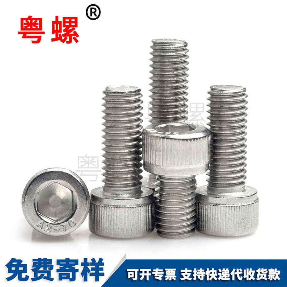 內六角螺絲