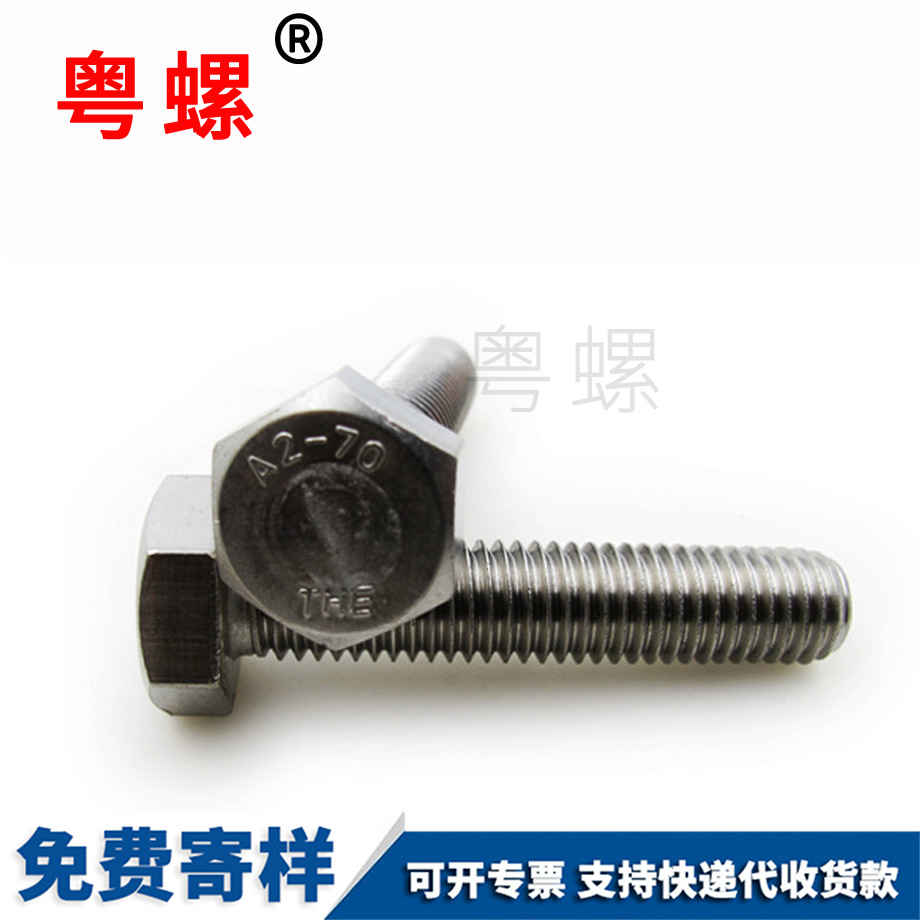 外三沙六角螺栓 外三沙六角螺栓