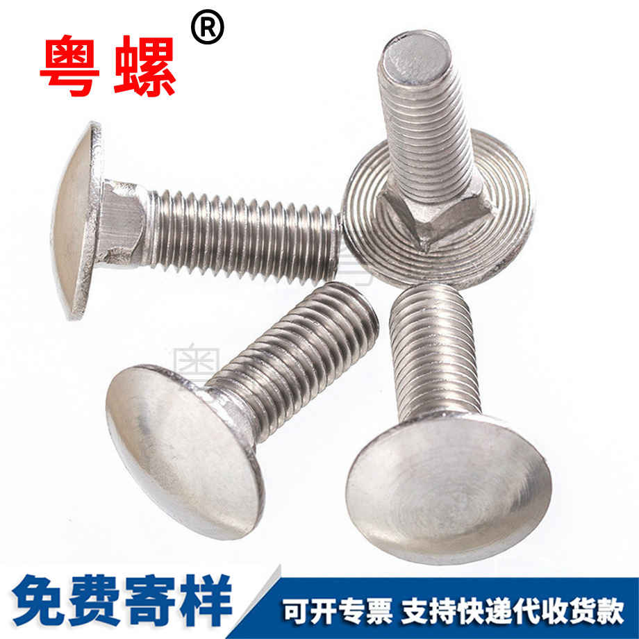 韶關美制韶關馬車螺絲 韶關美制韶關馬車螺絲