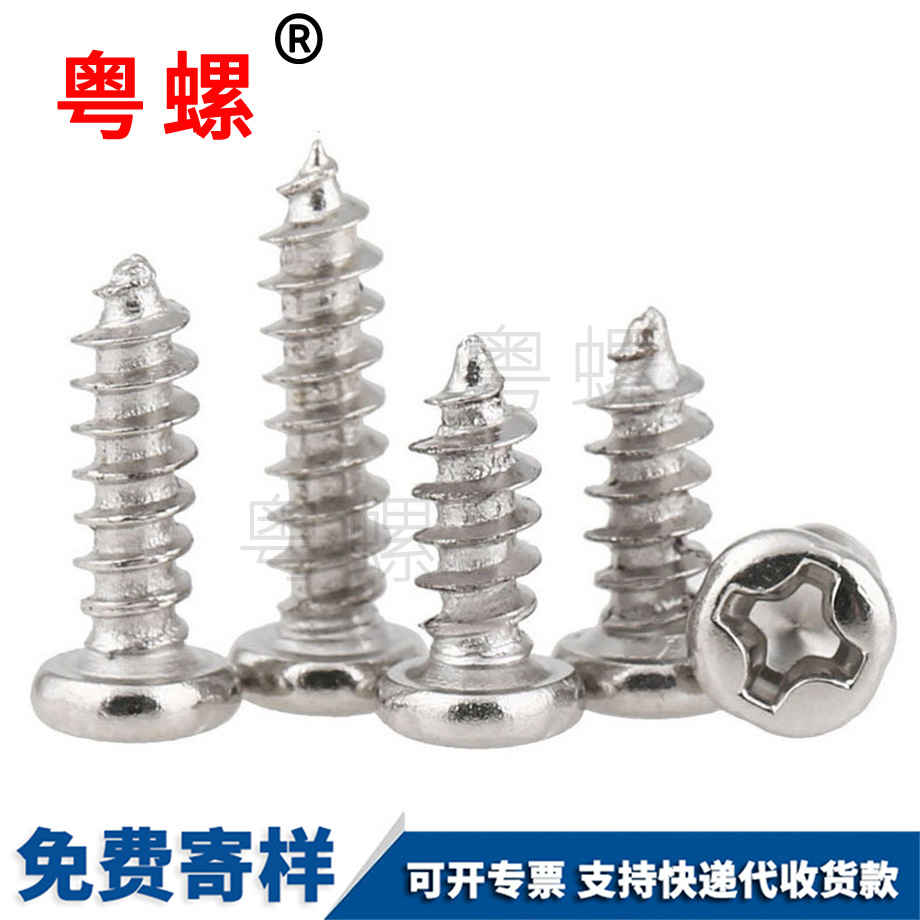 十字鐵門關圓頭鐵門關自攻螺釘