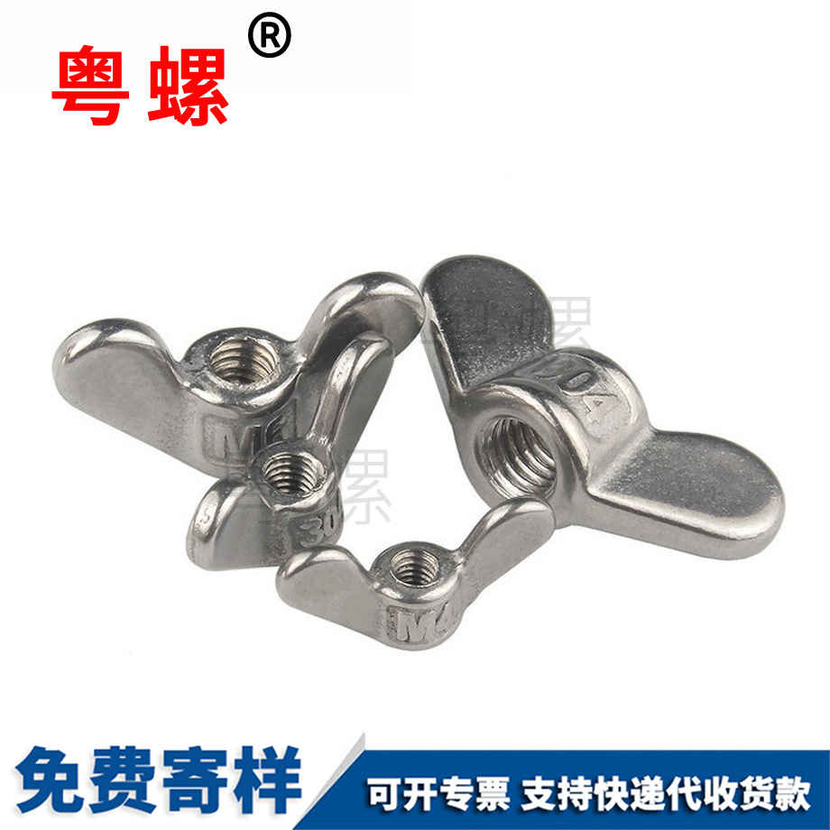 加工拉薩蝶形螺母