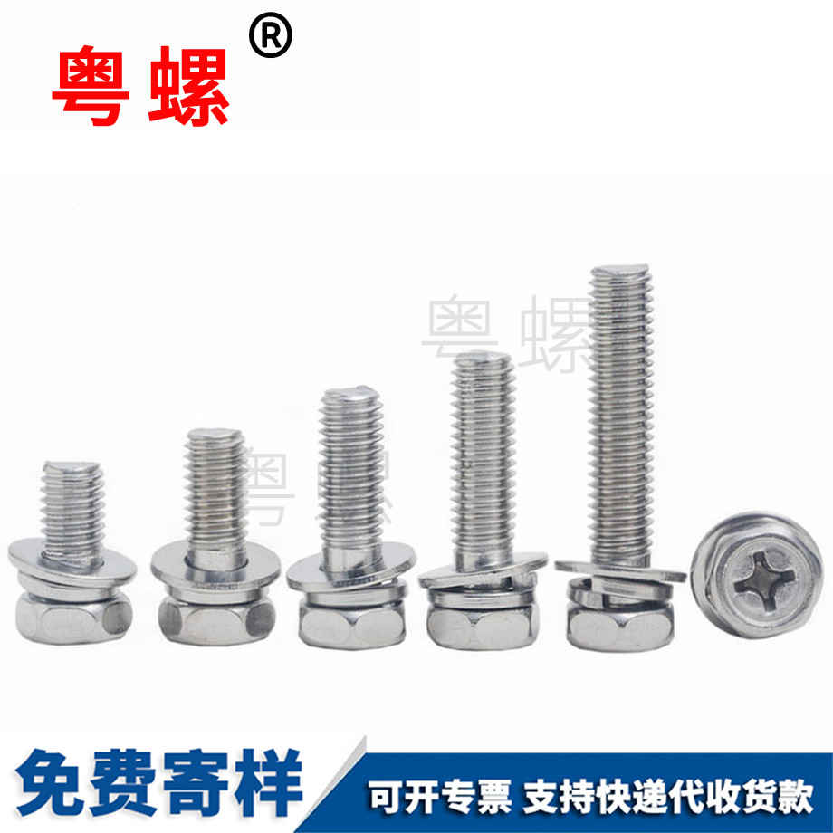 生產凹腦十字三組合螺絲
