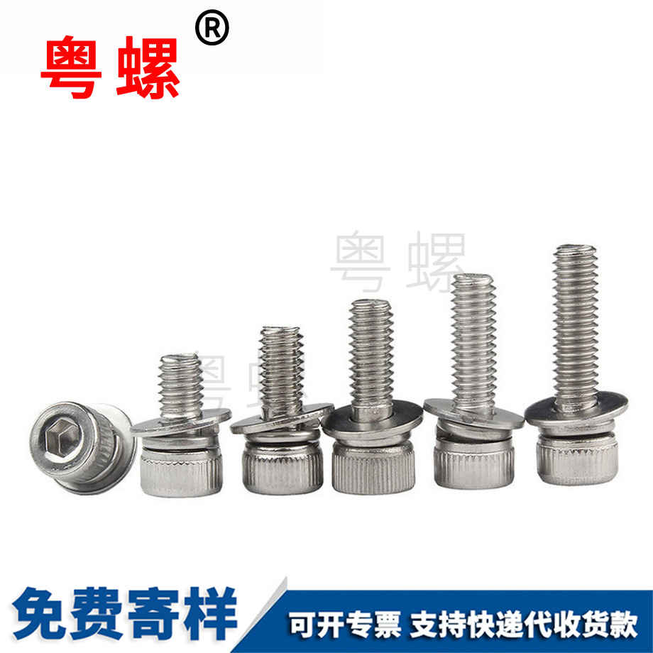 內六角保亭三組合保亭螺絲釘