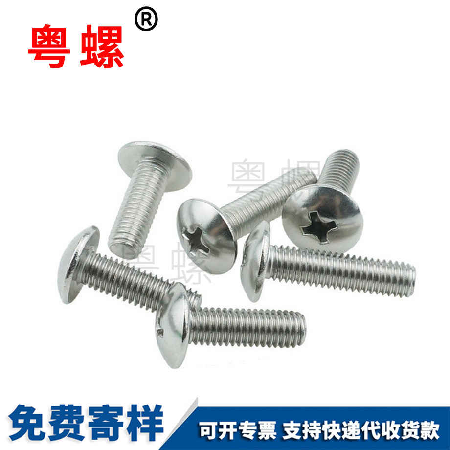 濱海大扁頭濱海機牙螺絲