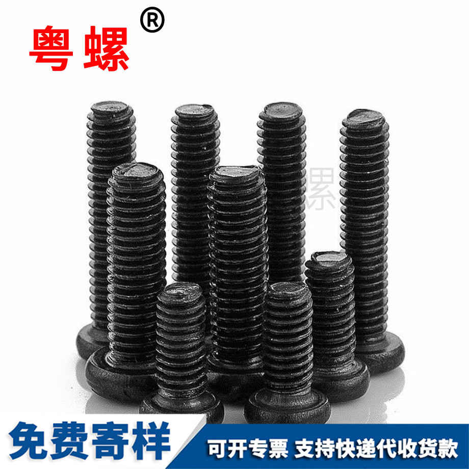 自貢十字槽自貢圓頭螺絲 自貢十字槽自貢圓頭螺絲