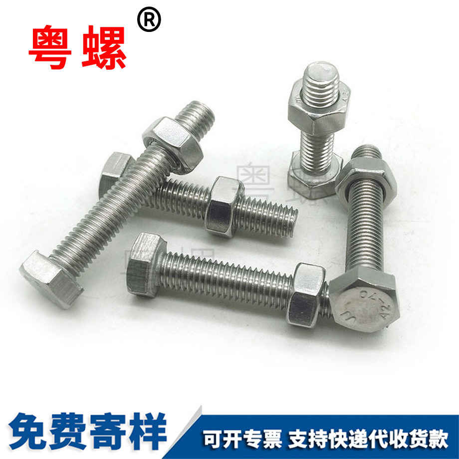 批發(fā)304外六角安順不銹鋼螺絲