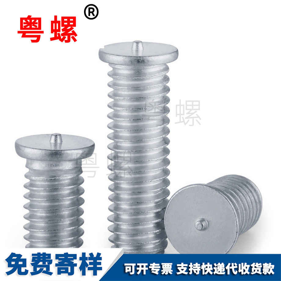 大同焊接螺絲 大同焊接螺絲