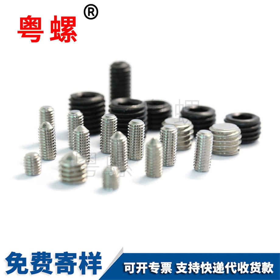 內六角平端機米螺絲