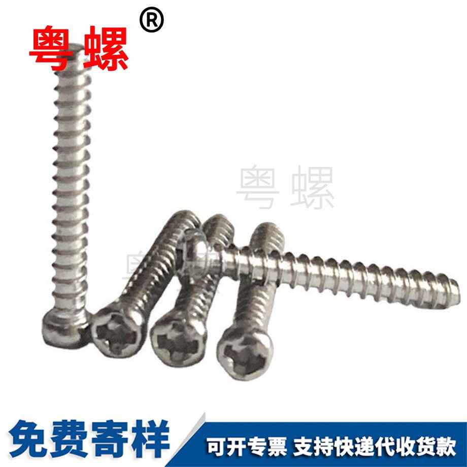 十字圓頭西雙版納西雙版納平尾西雙版納自攻螺絲