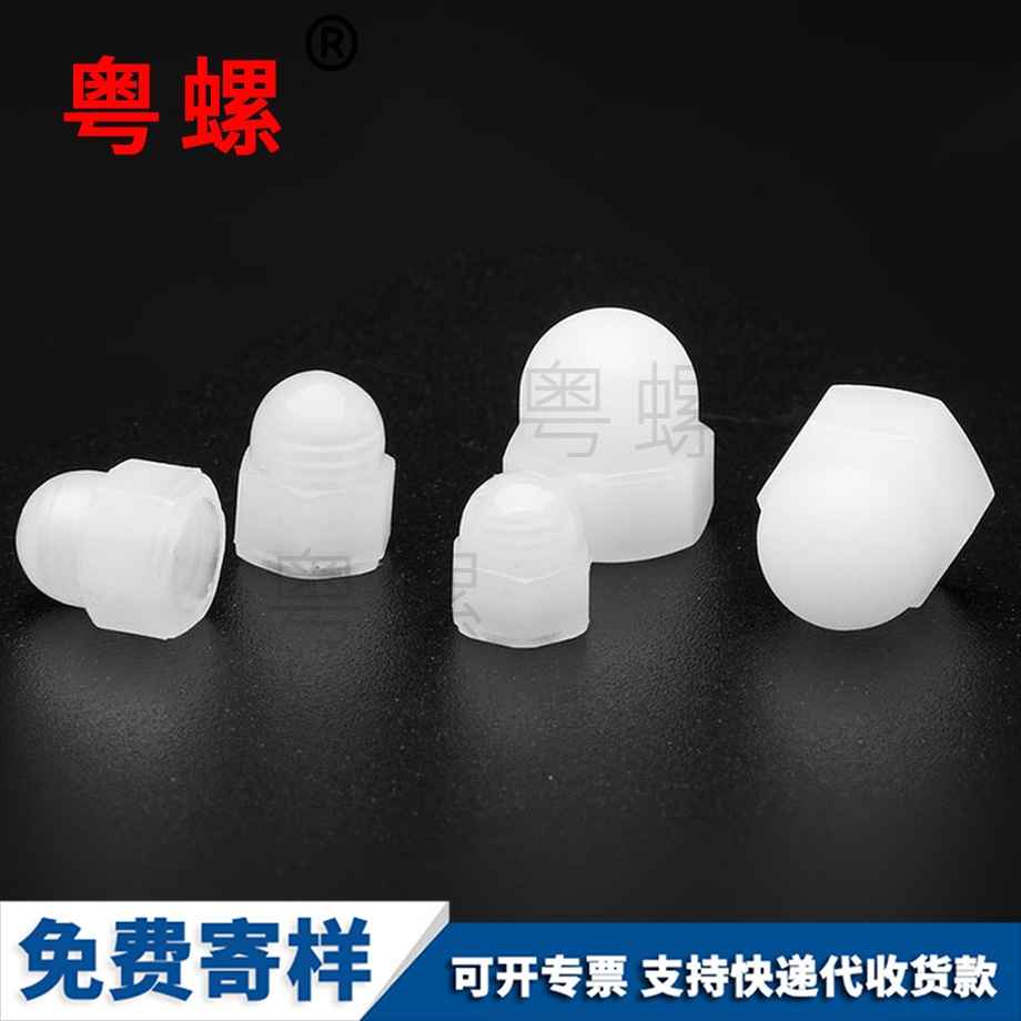 拉薩螺帽拉薩塑料螺母