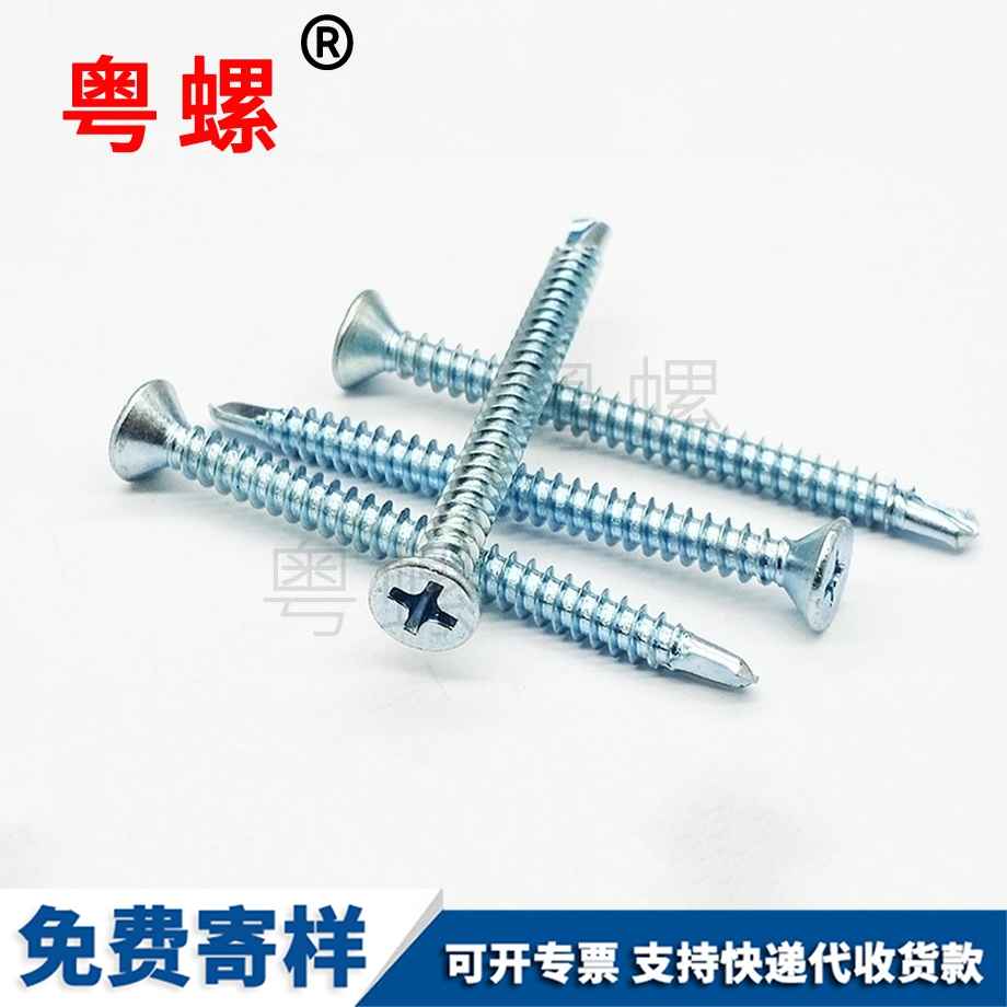 西雙版納鉆尾螺絲