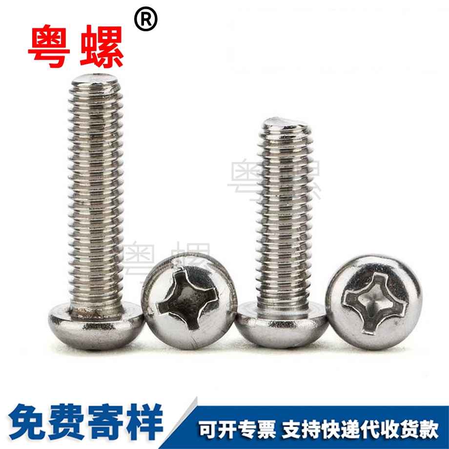美制安順圓頭安順十字螺絲 美制安順圓頭安順十字螺絲