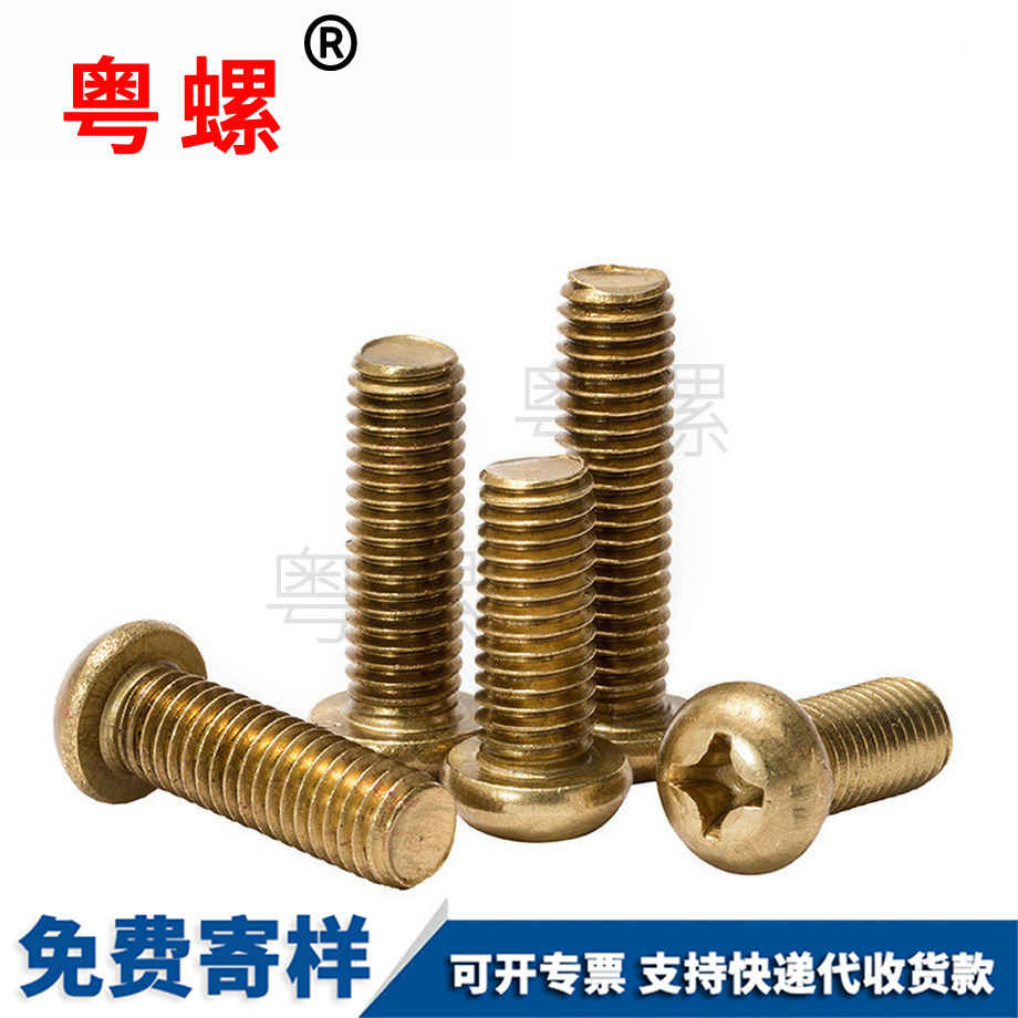 銅保亭十字保亭圓頭螺絲 銅保亭十字保亭圓頭螺絲