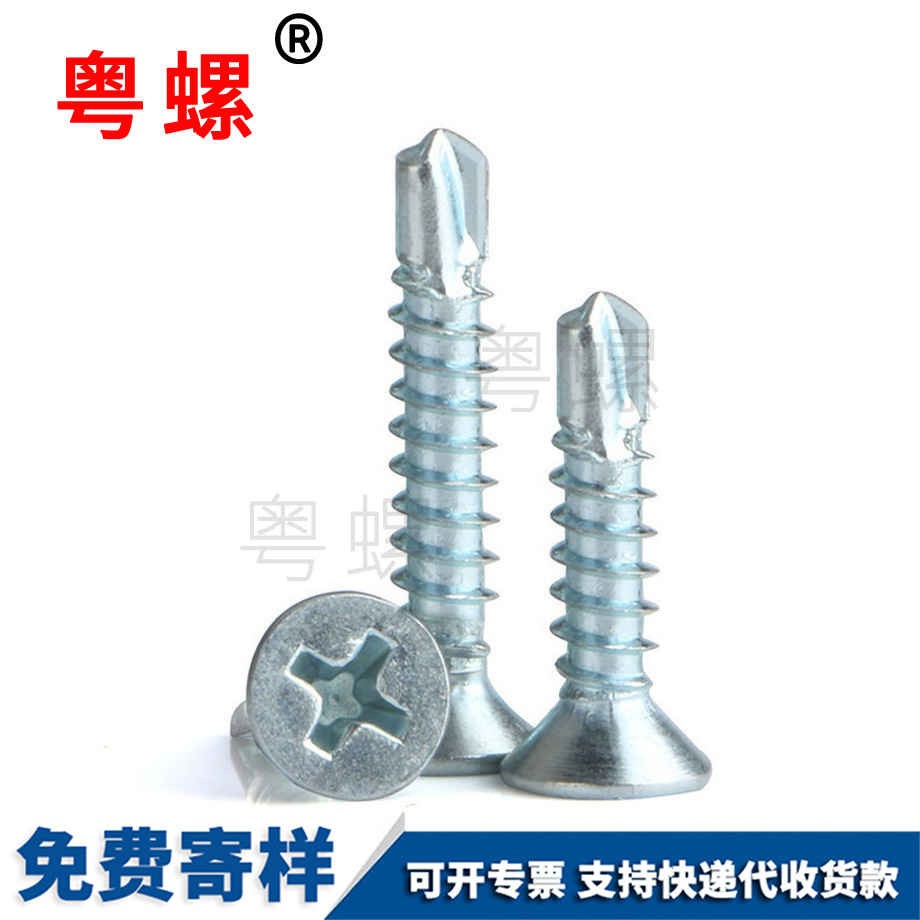生產平頭十字鉆尾螺絲
