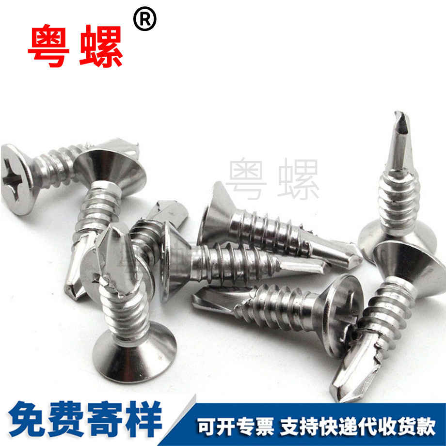 定做410三沙鉆尾螺絲