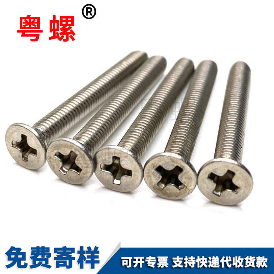 十字萍鄉(xiāng)沉頭萍鄉(xiāng)機螺釘