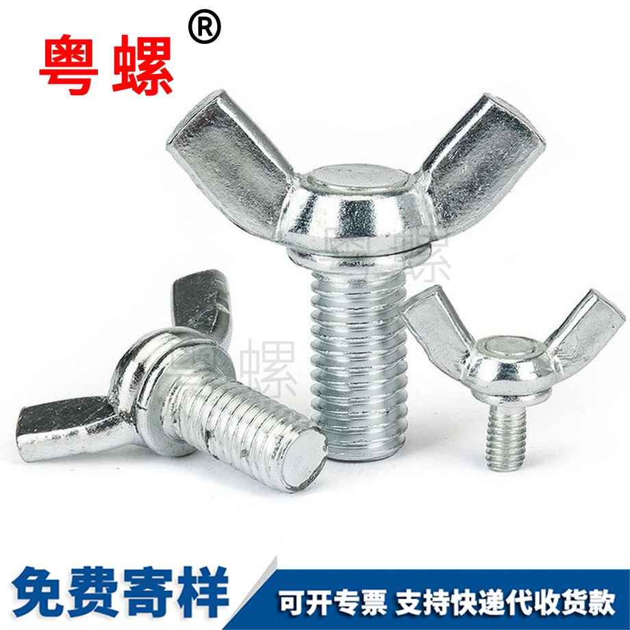 安順蝶型螺栓 安順蝶型螺栓