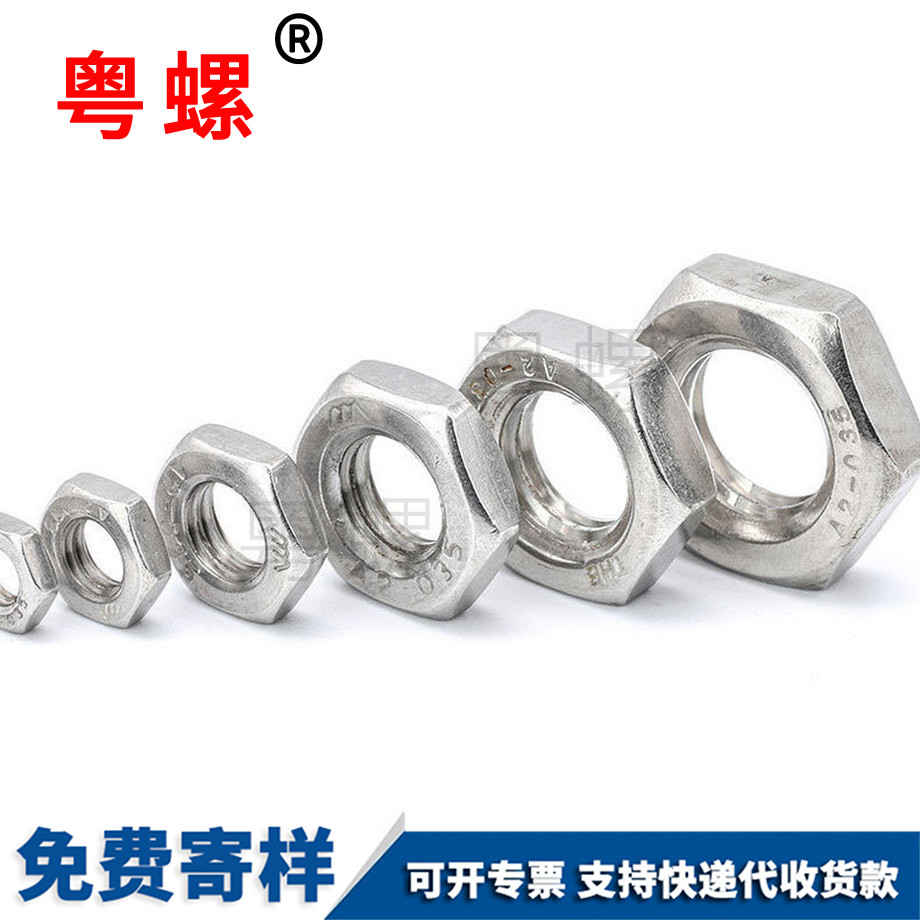 六角大同薄螺母 六角大同薄螺母