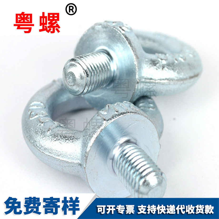 定做國標拉薩吊環螺釘